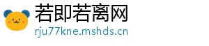 若即若离网